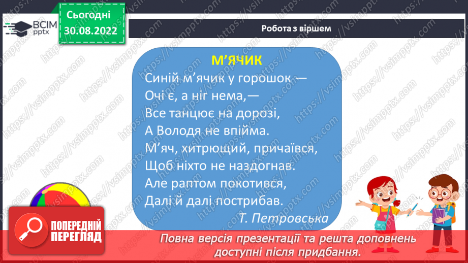 №024 - Письмо. Письмо в графічній сітці з допоміжними лініями.16