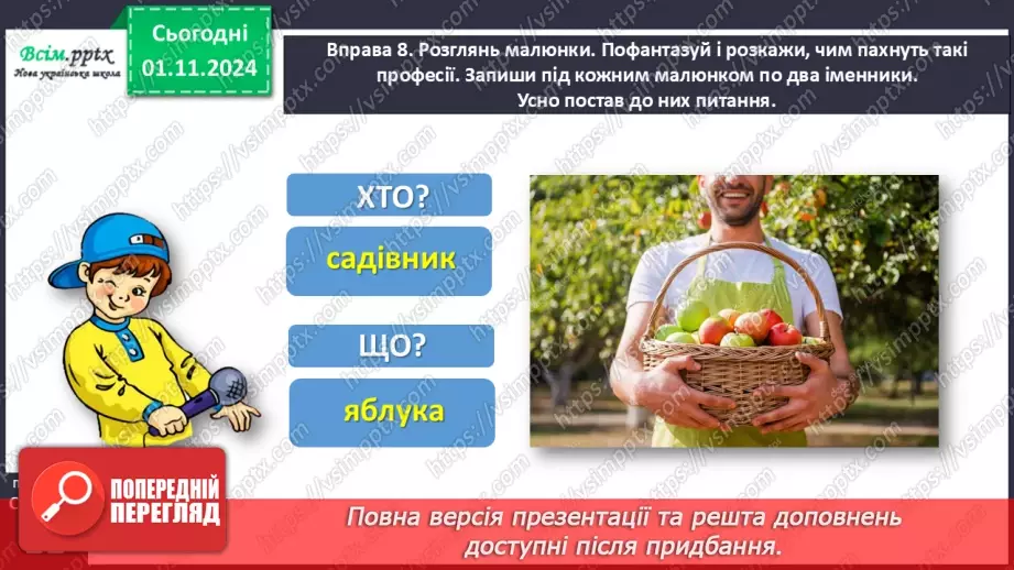 №043 - Добирай іменники22 №043 - Добирай іменники22