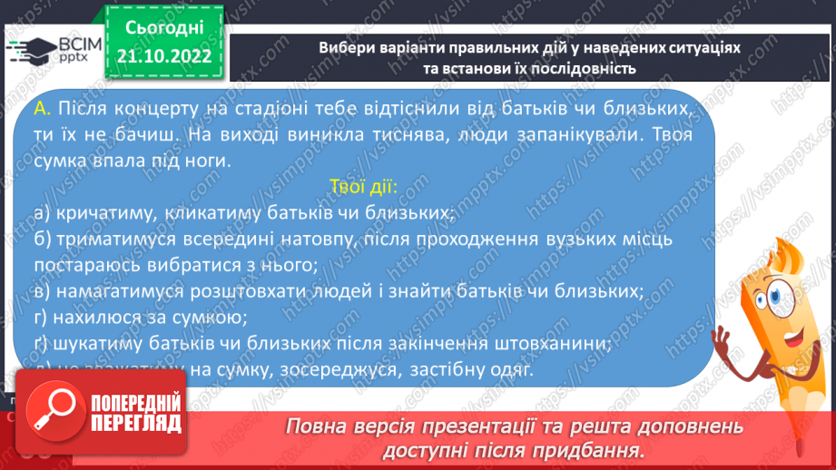 №10 - Особиста безпека в населеному пункті. Правила безпечної поведінки на вулиці, надворі.14