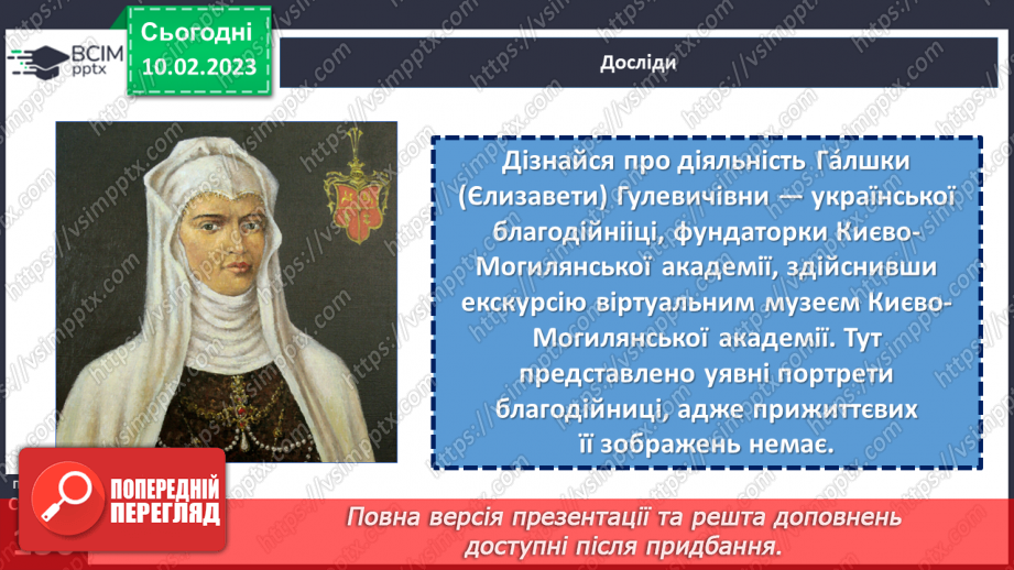 №23 - Дозвілля людей і спортивні змагання у минулому і тепер. Подорожі та міграції.14 №23 - Дозвілля людей і спортивні змагання у минулому і тепер. Подорожі та міграції.14