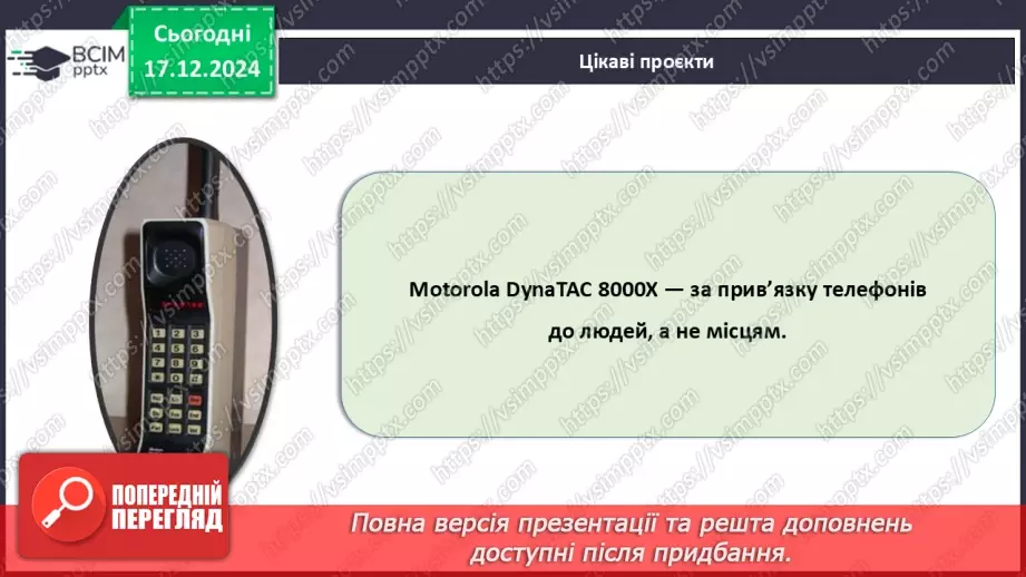 №017 - Як зробити свій проєкт?19 №017 - Як зробити свій проєкт?19