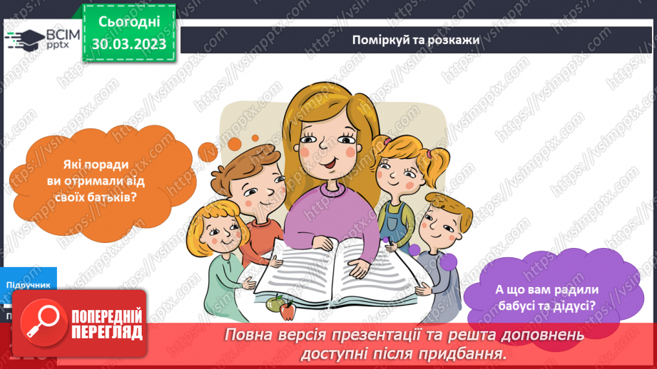 №088 - Моя родина.14