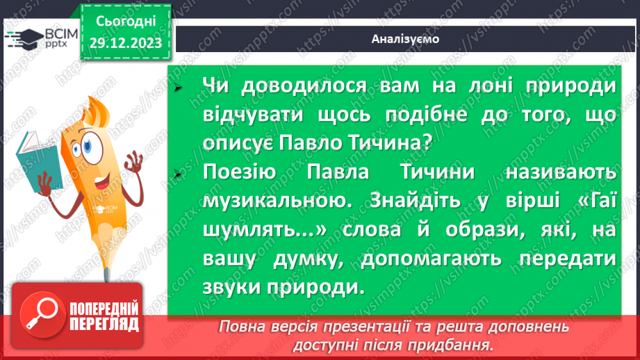 №35 - Любов до життя, краса природи у вірші Павла Тичини “Гаї шумлять…” Віршована мова.15