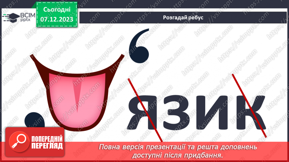 №043 - Ознаки зими в неживій природі5
