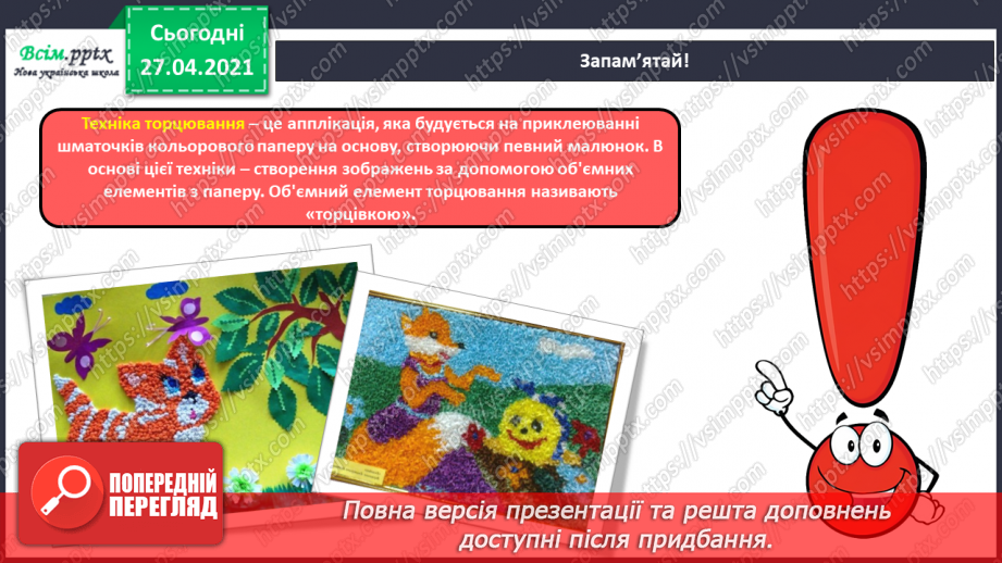 №006 - Робота з папером. Мозаїка в техніці торцювання. Квіти в техніці торцювання.4