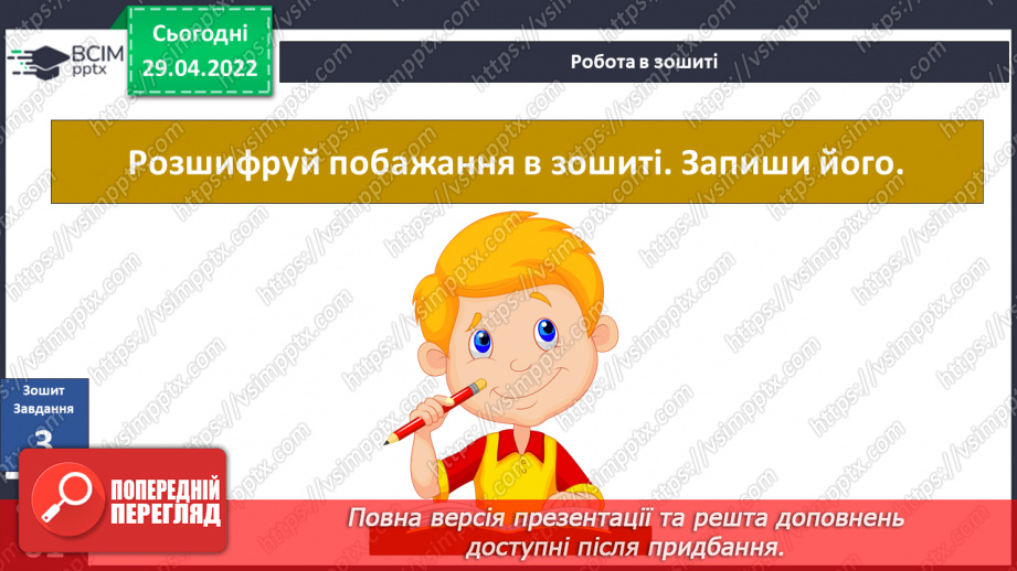 №102 - Як я можу вплинути на своє майбутнє? Мої плани на літні канікули22 №102 - Як я можу вплинути на своє майбутнє? Мої плани на літні канікули22