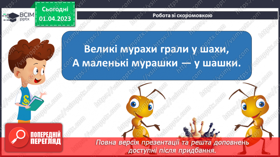 №0110 - Робота над читанням за ролями оповідання «Маленька мураха» Василя Шкляра3