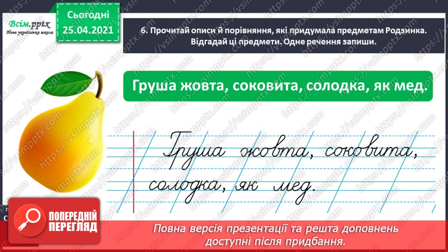 №031 - Добираю слова, які прикрашають мовлення. Складання речень із порівняннями.13