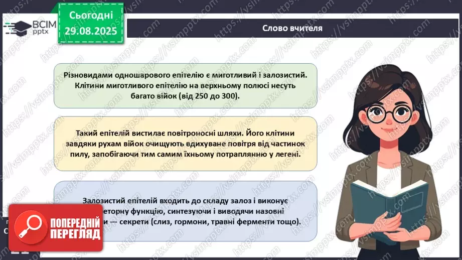 №005 - Тканини організму людини.10 №005 - Тканини організму людини.10