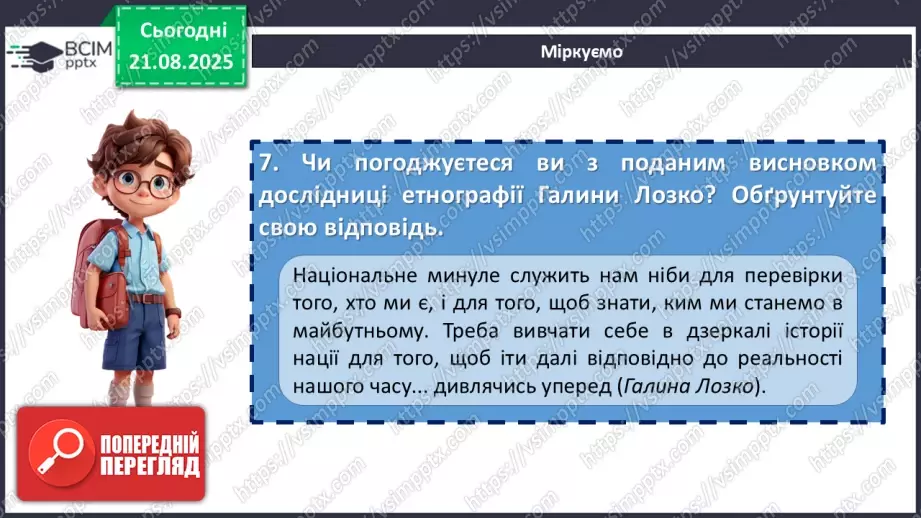 №02 - П/О. ГР1, ГР2, ГР4.  Народні історичні пісні. «Зажурилась Україна».15 №02 - П/О. ГР1, ГР2, ГР4.  Народні історичні пісні. «Зажурилась Україна».15