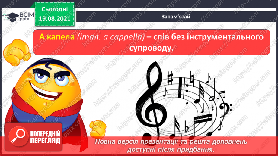 №01 - Милуємося красою землі. Українська народна музика. Обробка народної мелодії . А капела.11