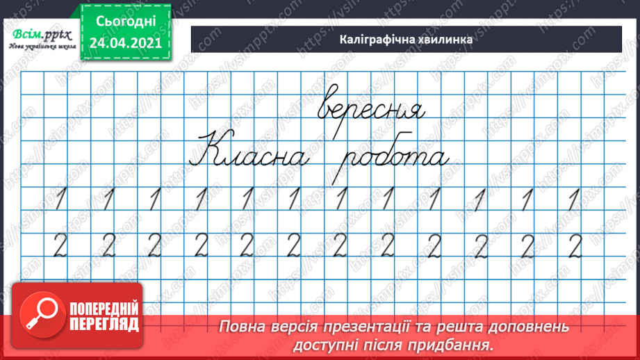 №003 - Назви чисел при додаванні і відніманні. Числові рівності і нерівності. Задачі на різницеве порівняння.10