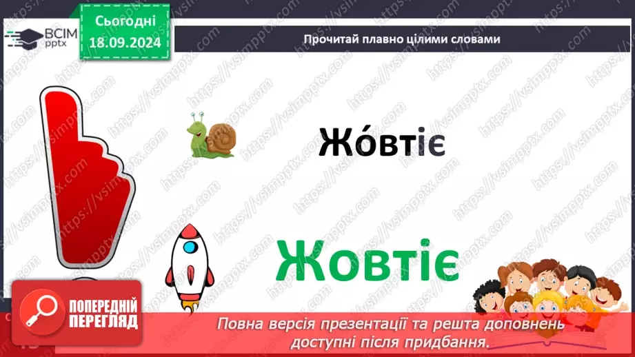 №018 - Різні настрої осені К. Переліска «Золота осінь», «Недале­ко до зими» (за вибором напам'ять)16