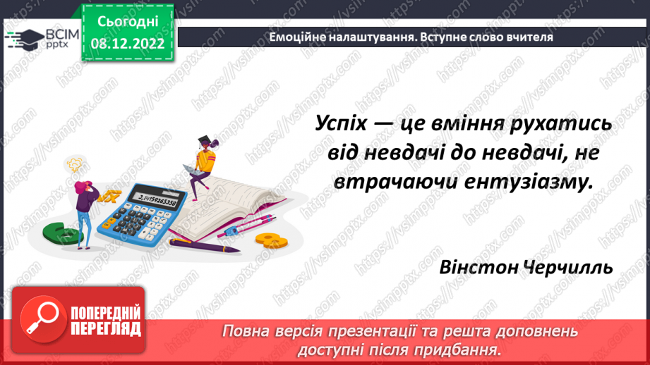 №084 - Знаходження числа за його дробом1 №084 - Знаходження числа за його дробом1