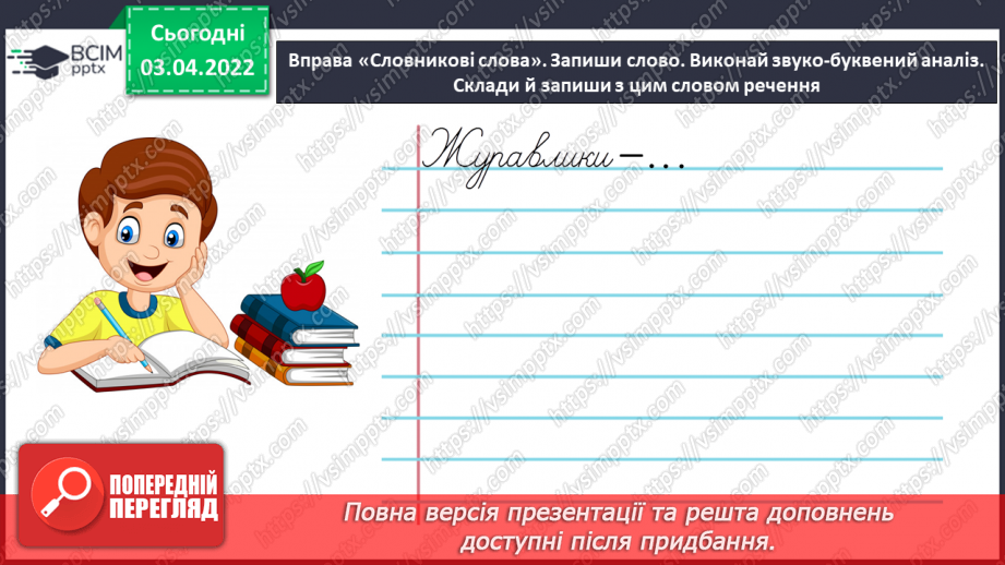 №138 - Розрізнення прикметників і прислівників6