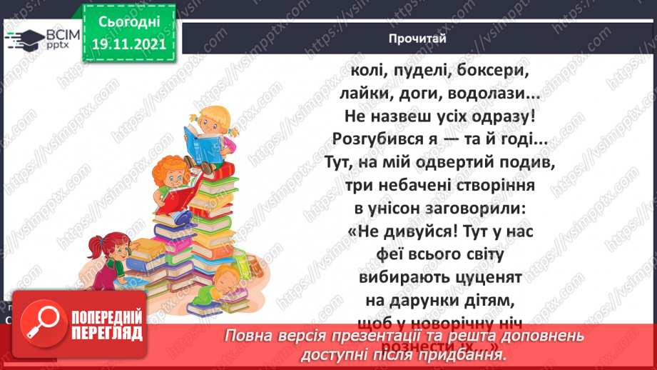 №052 - А. Костецький «Справжні подруги», «У сузірї гончих Псів»14 №052 - А. Костецький «Справжні подруги», «У сузірї гончих Псів»14