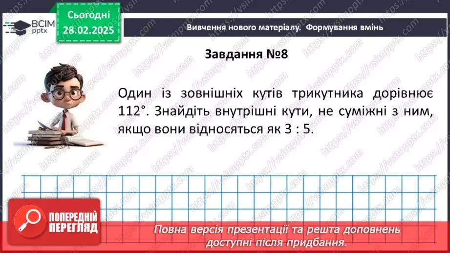 №49-50 - Систематизація знань та підготовка до тематичного оцінювання.33 №49-50 - Систематизація знань та підготовка до тематичного оцінювання.33