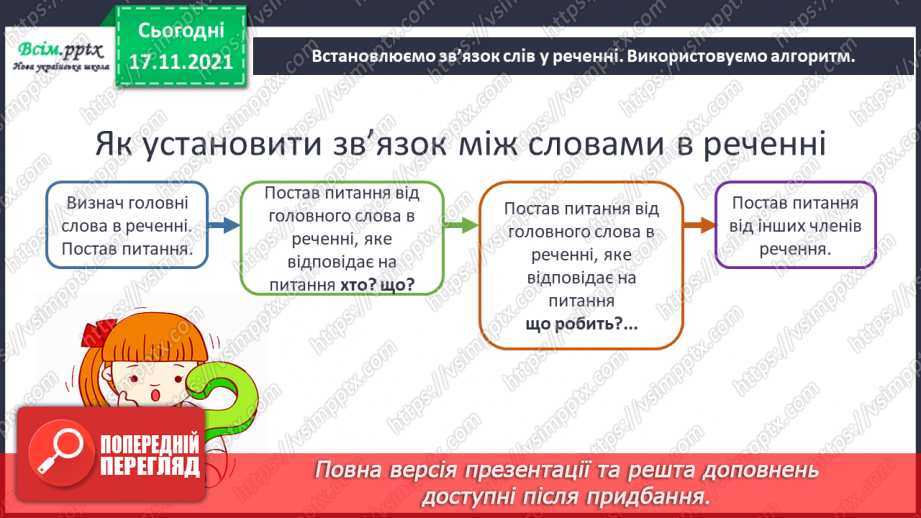 №168 - Поняття про текст12