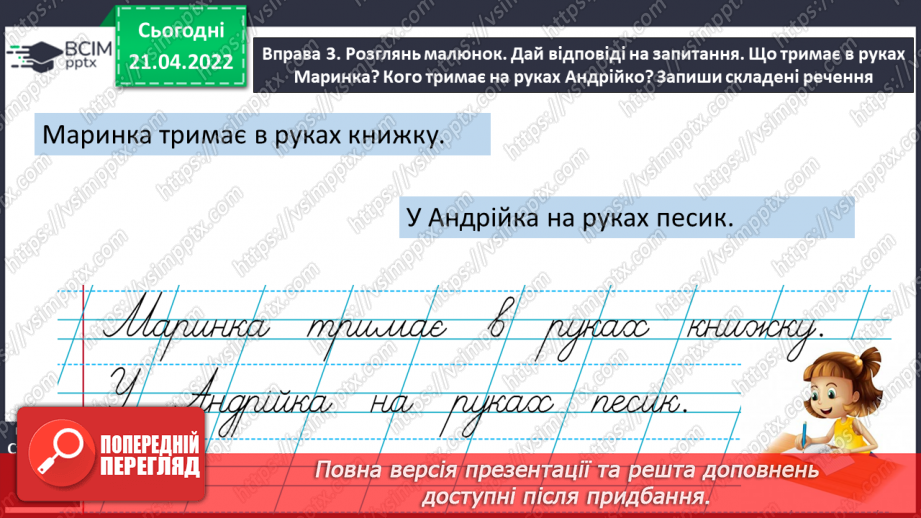 №232 - Слова — назви предметів.8