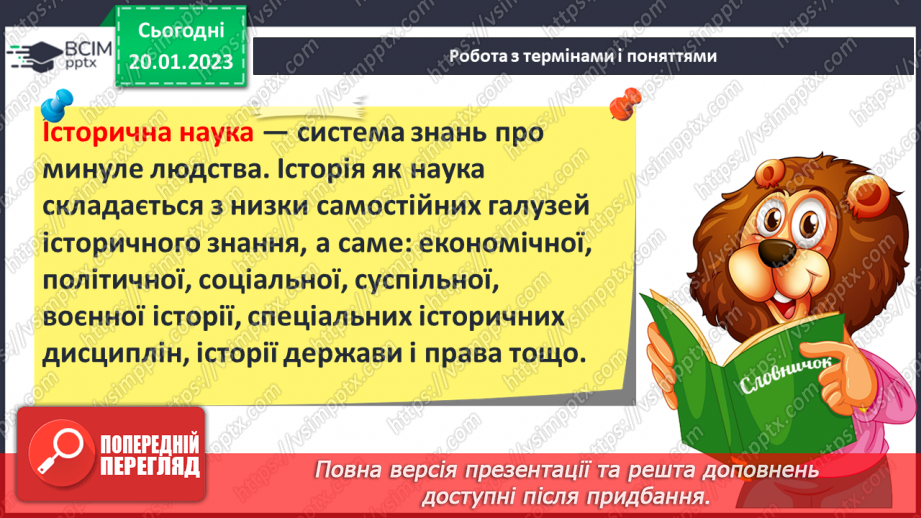 №20 - Історія як наука і навчальний предмет.4