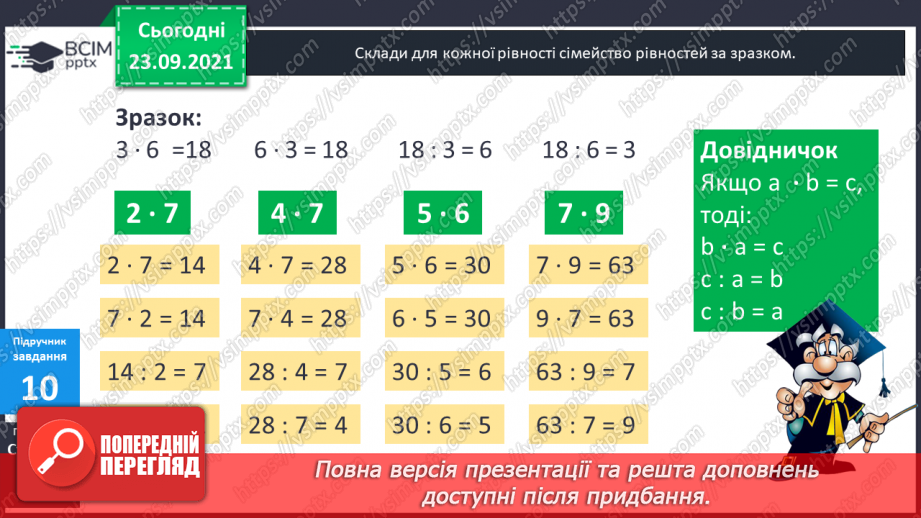 №027 - Переставний закон множення.22