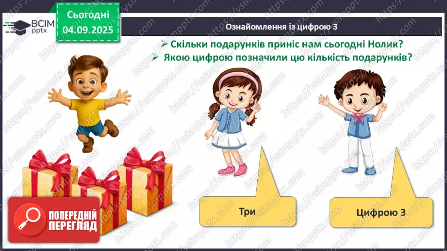 №012 - Число «три». Цифра 312 №012 - Число «три». Цифра 312