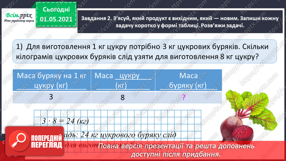 №073 - Досліджуємо взаємопов’язані величини17 №073 - Досліджуємо взаємопов’язані величини17