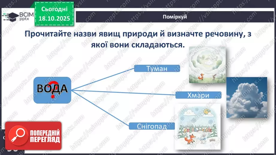 №0026 - Де ховається вода.21 №0026 - Де ховається вода.21