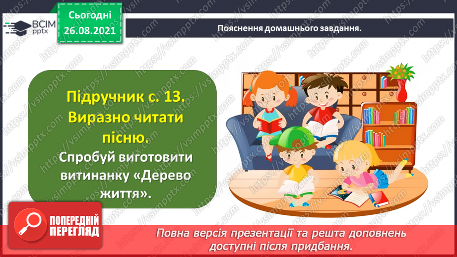 №008 - Вступ до розділу. Як ще не було початку світа. (Українська народна обрядова пісня)23