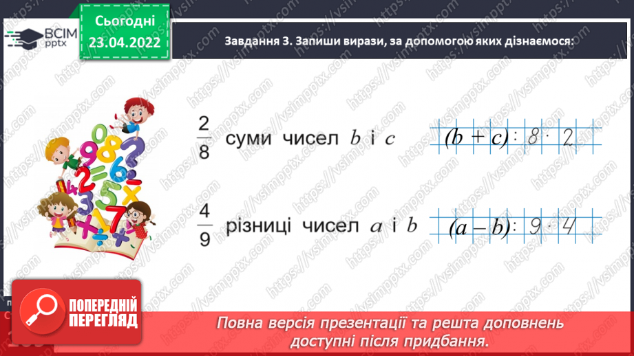 №153 - Розв’язуємо складені задачі на знаходження дробу від числа26 №153 - Розв’язуємо складені задачі на знаходження дробу від числа26