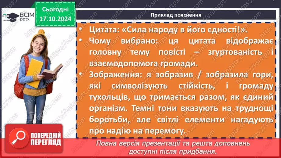 №18 - Урок розвитку мовлення №2 (письмово).13