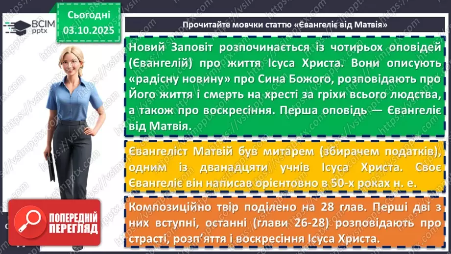 №14 - П/О. ГР1, ГР2, ГР3, ГР4. Біблія – одна зі священних книг людства: історія створення, автори, побудова, жанрова структура (огляд).11 №14 - П/О. ГР1, ГР2, ГР3, ГР4. Біблія – одна зі священних книг людства: історія створення, автори, побудова, жанрова структура (огляд).11