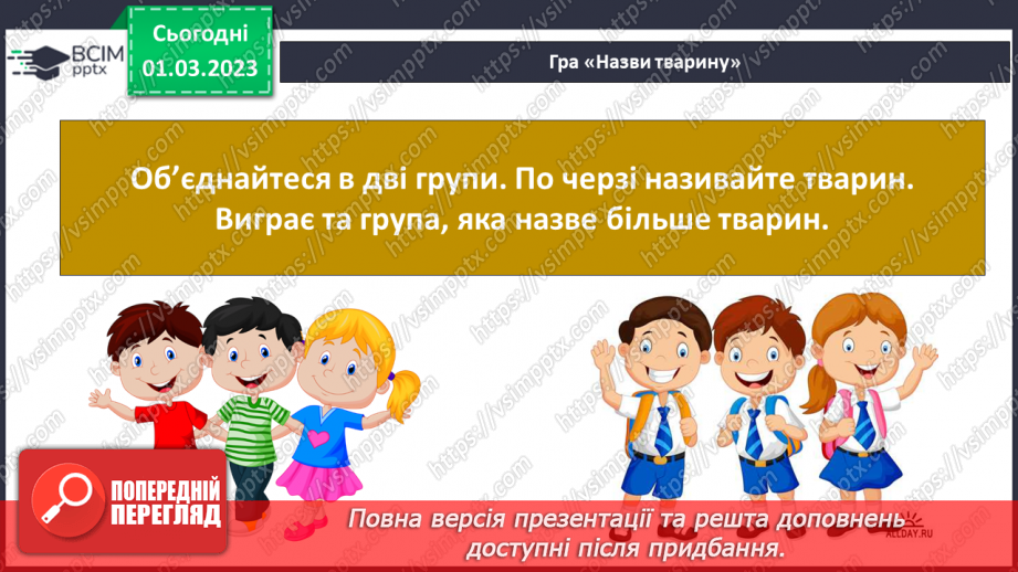 №076 - Хребетні та безхребетні тварини. Множини тварин.5