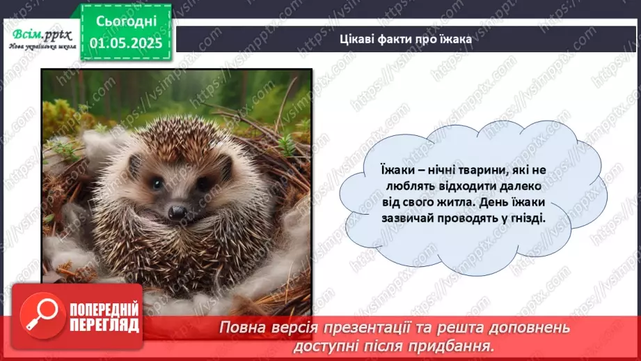 №33 - Виготовлення аплікації за допомогою раніше опанованих технік. Проєктна робота «Їжачок».15 №33 - Виготовлення аплікації за допомогою раніше опанованих технік. Проєктна робота «Їжачок».15