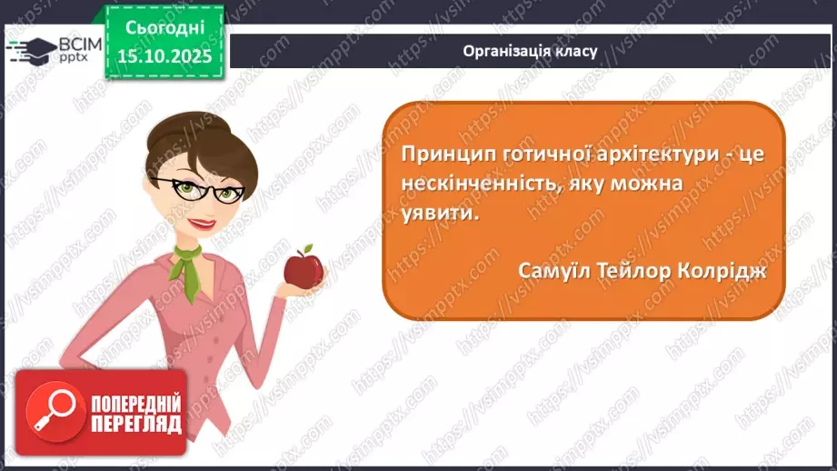 №09 - Готичний стиль1 №09 - Готичний стиль1