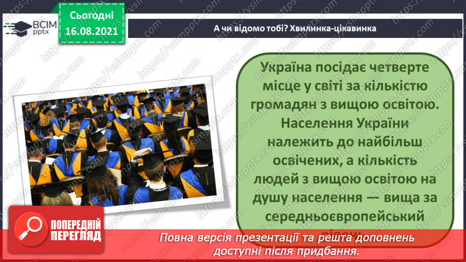 №01 - Проєкт «Пізнаємо Україну»15