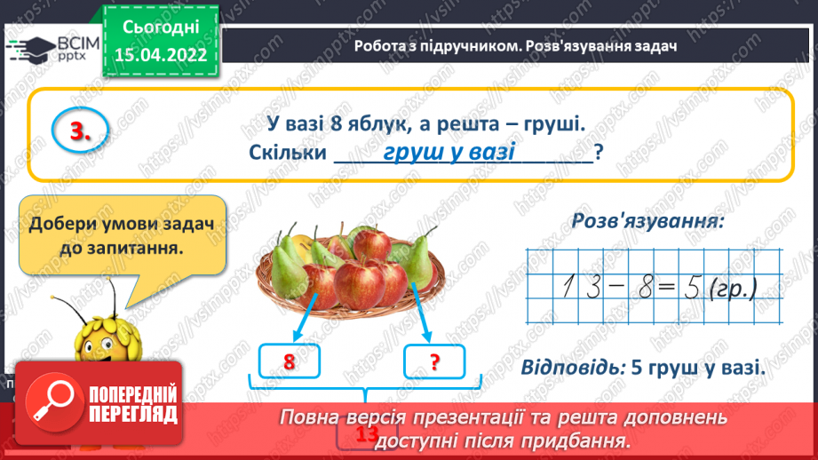 №121 - Узагальнення й систематизація знань учнів. Завдання Бджілки-трудівниці14 №121 - Узагальнення й систематизація знань учнів. Завдання Бджілки-трудівниці14