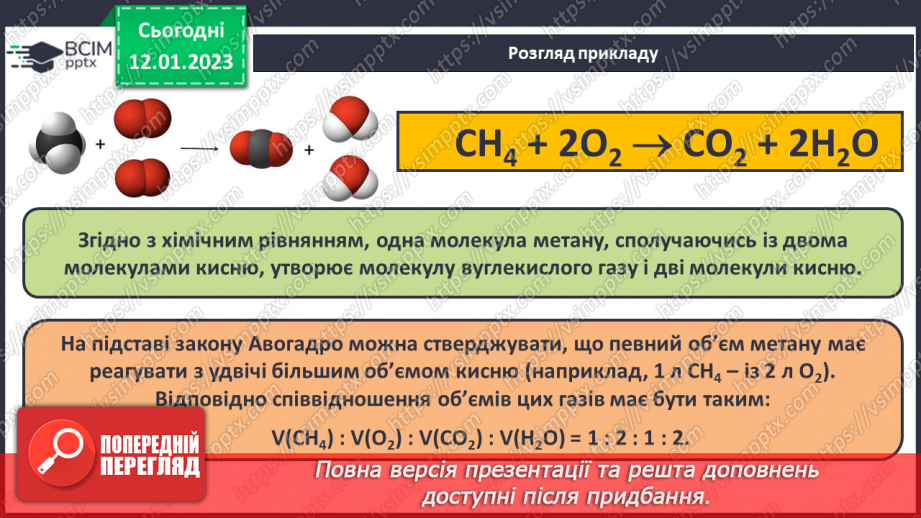 №37 - Обчислення об`ємних відношень газів за хімічними рівняннями.8 №37 - Обчислення об`ємних відношень газів за хімічними рівняннями.8