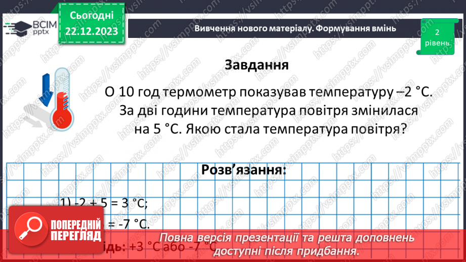 №082 - Розв’язування вправ і задач.12