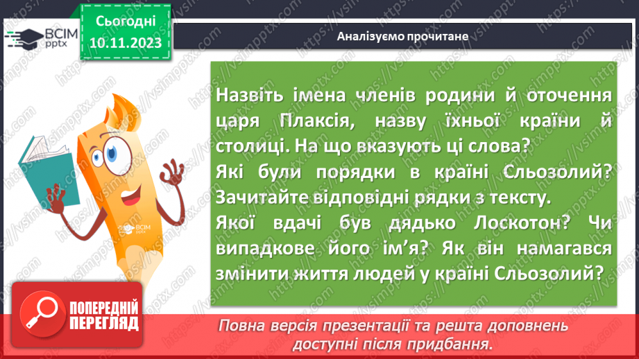 №23 - Василь Симоненко. “Цар Плаксій та Лоскотон”8