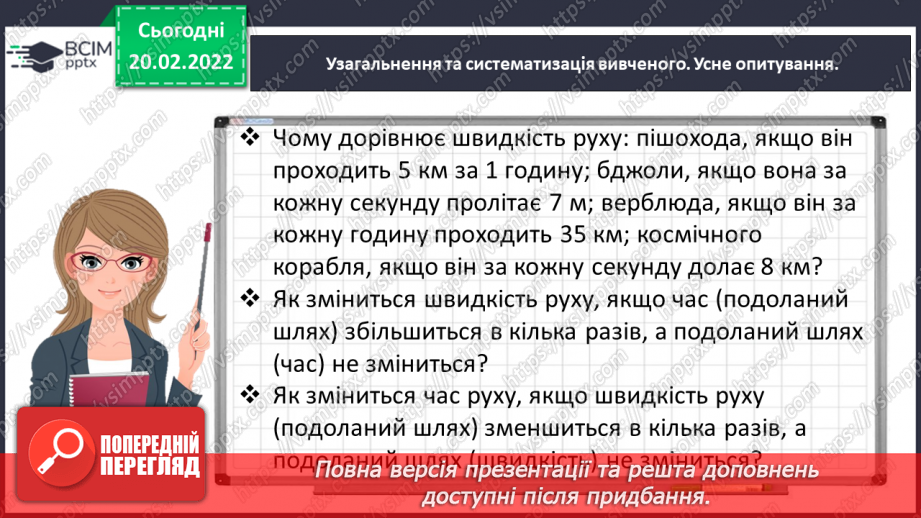 №120 - Спостерігаємо за одночасним рухом двох тіл у різних напрямках5 №120 - Спостерігаємо за одночасним рухом двох тіл у різних напрямках5