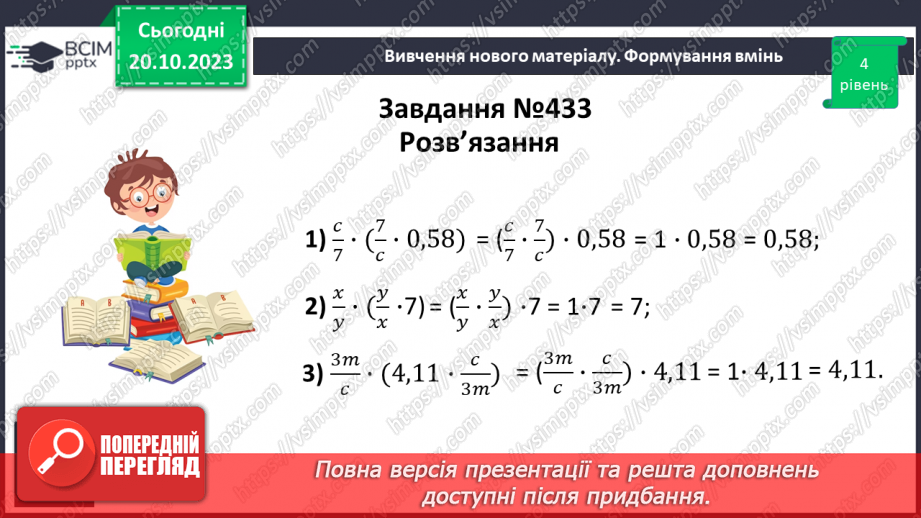 №042 - Розв’язування вправ і задач. Самостійна робота №513