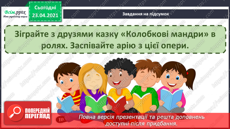 №021 - Опера. Арія. Г. Гриневич. Опера-казка «Плескачик». Арії героїв. Опери. Музика Н. Барабаш.10