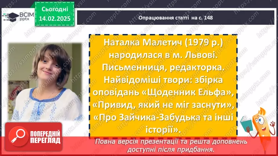 №45 - Наталка Малетич «Щоденник ельфа» (розділ «Усе шкереберть.7 №45 - Наталка Малетич «Щоденник ельфа» (розділ «Усе шкереберть.7