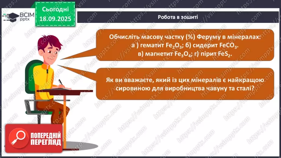 №09 - Розв’язування задач.26 №09 - Розв’язування задач.26