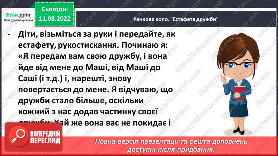 №0006 - Для чого ходять у школу?4