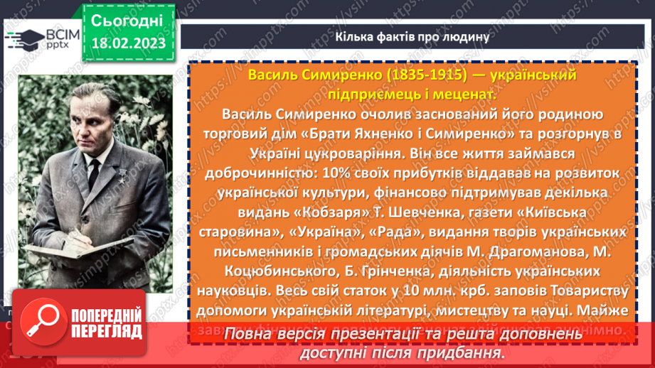 №24 - Доброчинність і волонтерство. Що розуміємо під доброчинністю.7 №24 - Доброчинність і волонтерство. Що розуміємо під доброчинністю.7