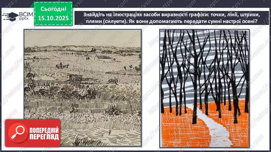 №09 - Лінія горизонту СМ: В. Ван Гог. Врожай ландшафт; П. Бедзір. Із життя дерев; Н. Хейлі Хатчінсон. Біля озера ХТД10 №09 - Лінія горизонту СМ: В. Ван Гог. Врожай ландшафт; П. Бедзір. Із життя дерев; Н. Хейлі Хатчінсон. Біля озера ХТД10