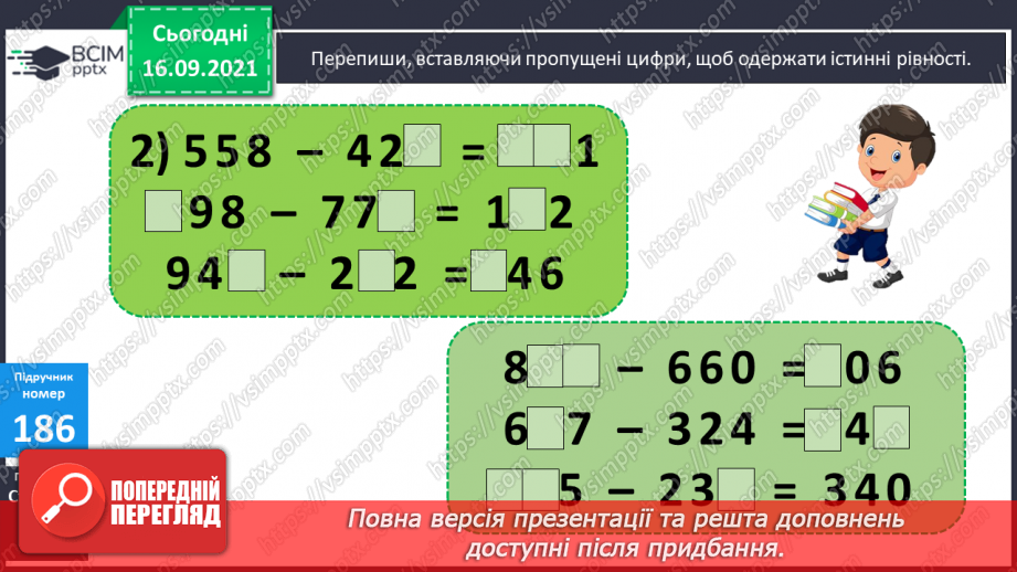 №023-24 - Письмове ділення виду 147 : 7. Визначення кількості цифр у частці до початку обчислення. Перевірка множенням. Задачі з табличними даними38