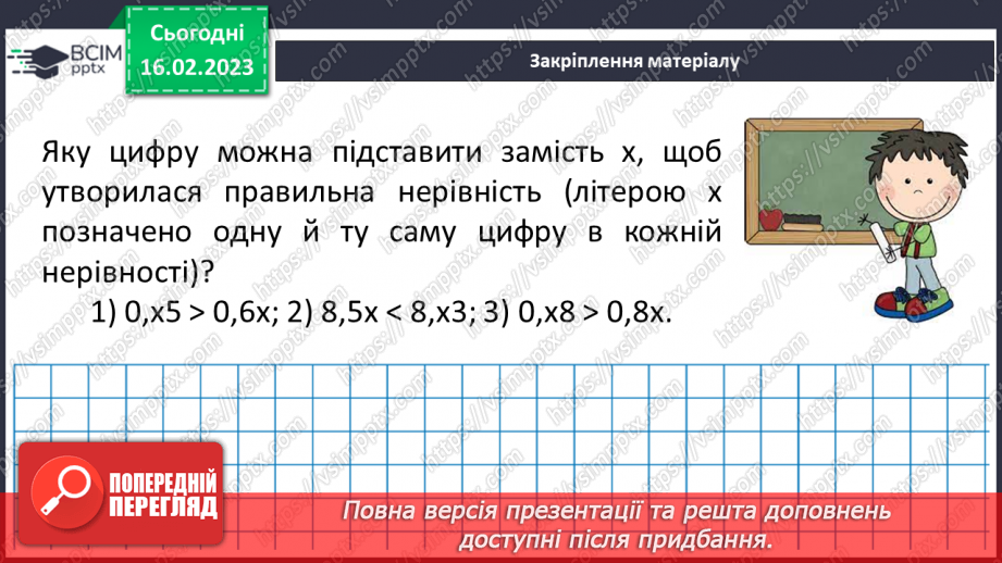 №118 - Самостійна робота № 15. Округлення десяткових дробів.21